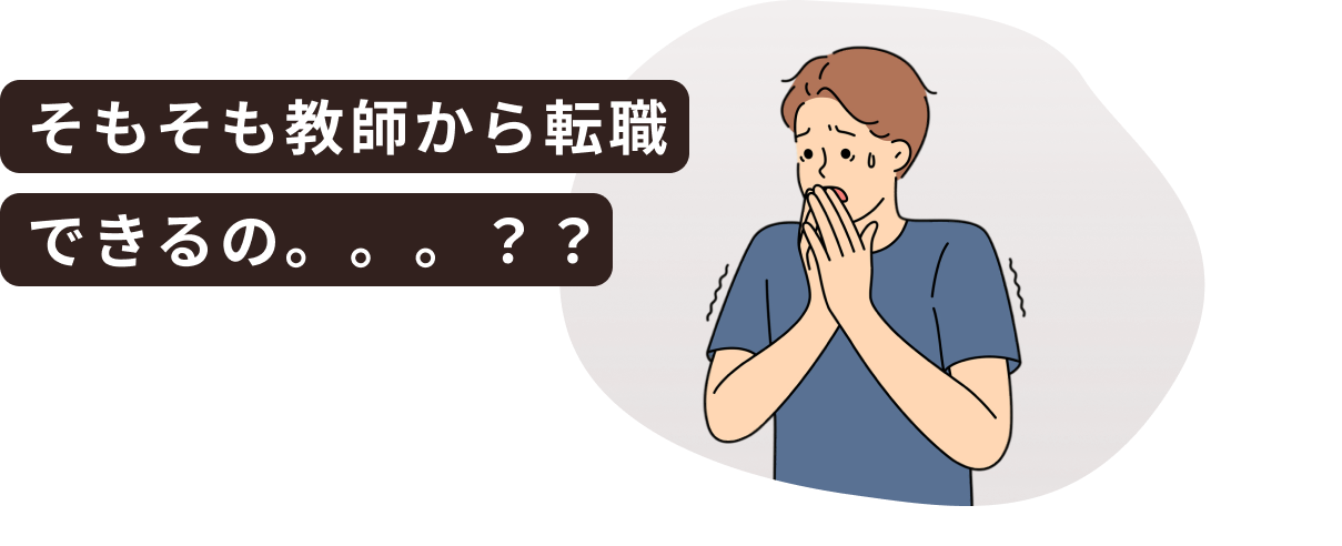 教師はキャリアや給料はもちろん悩みのタネがいっぱいあります。。。